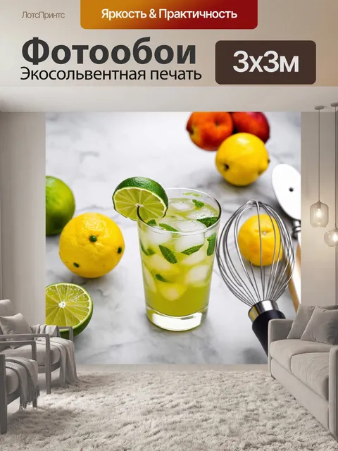 Фотообои стеклянный бокал с кайпириньей