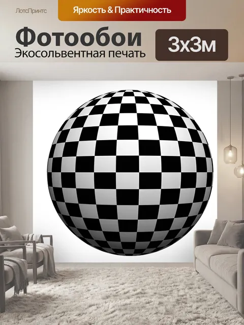 Фотообои 3D Сфера с Mapped Checkerboard