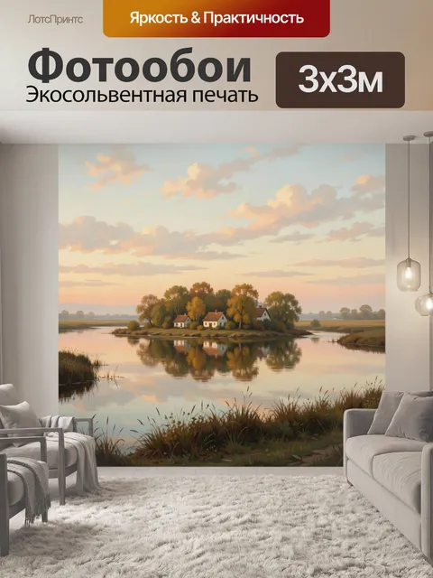Фотообои Тихий островок у реки