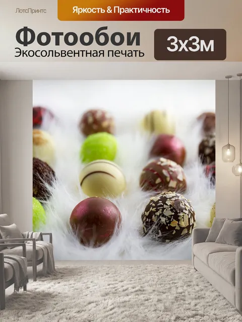 Фотообои Шоколад