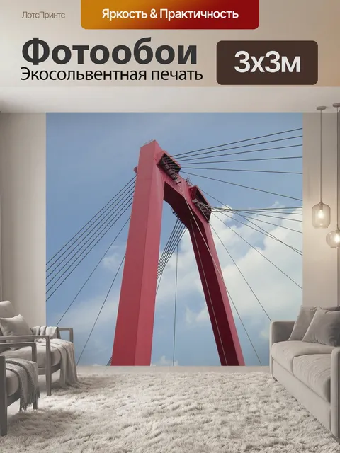 Фотообои Роттердам