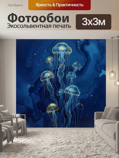 Фотообои Медузы в темно-синем океане