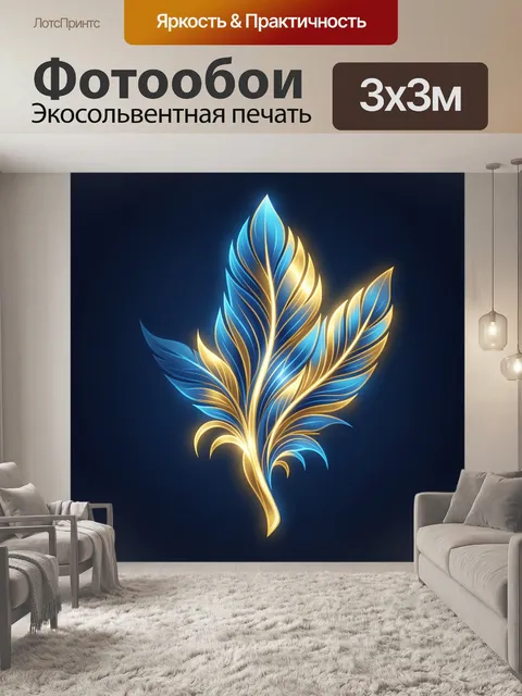 Фотообои Сказочное перо в синем золоте