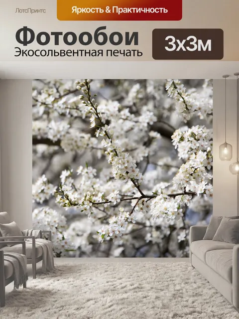 Фотообои Цветы на ветке