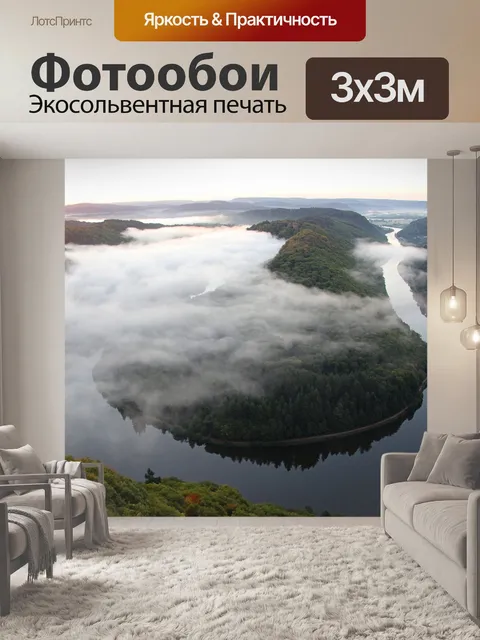 Фотообои Туман