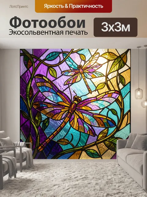 300 × 300 см · Экосольвентная печать