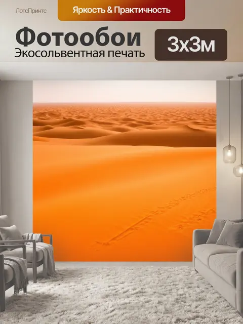 Фотообои оранжевый цвет: пустынные дюны, волны оранжевого песка на фоне яркого горизонта