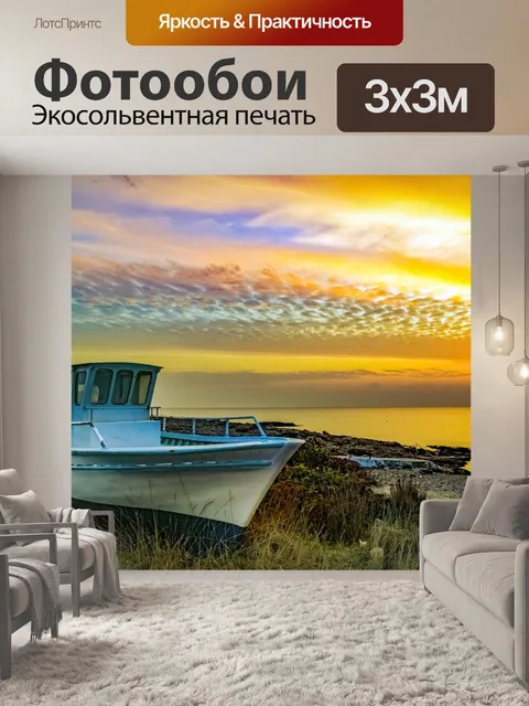 Фотообои Лодка
