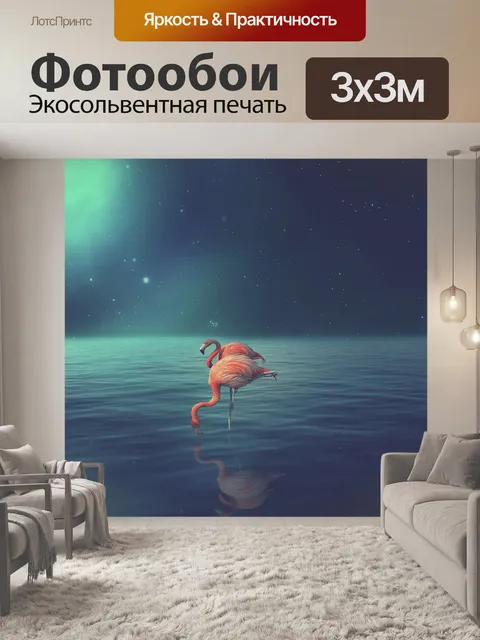 Фотообои Фламинго