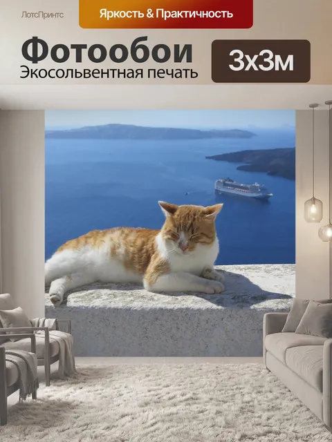 Фотообои Санторини