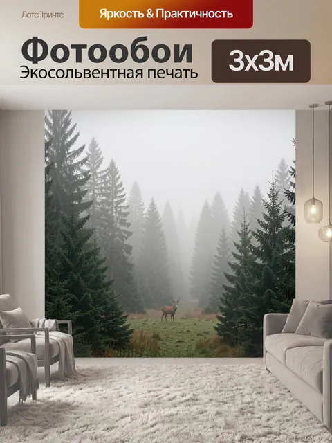 Фотообои Олень в туманном лесу