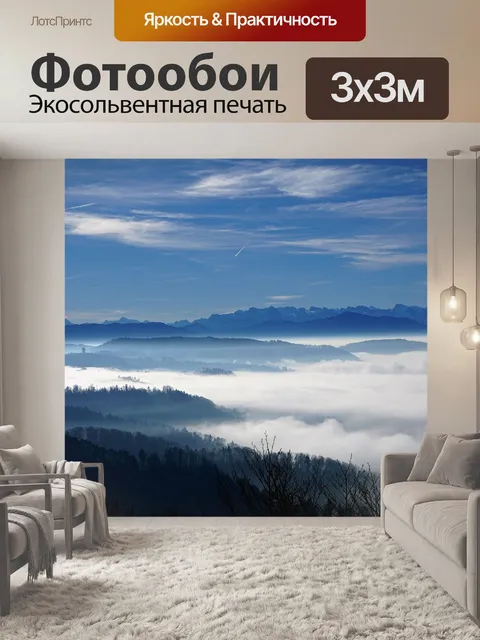 Фотообои Туман