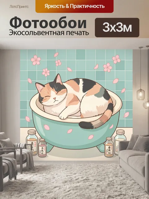 300 × 300 см · Экосольвентная печать