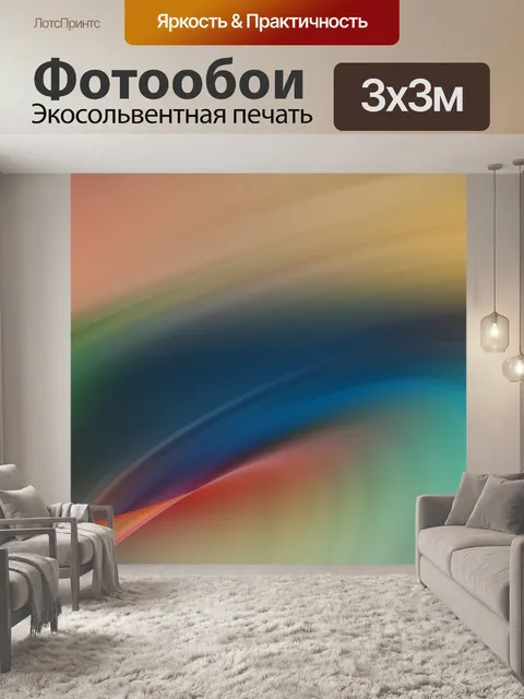 Фотообои Абстрактный