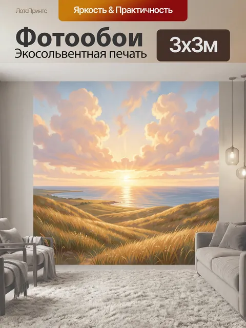 Фотообои Морской пейзаж с закатным небом