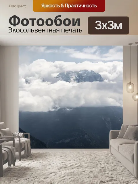 Фотообои Горы