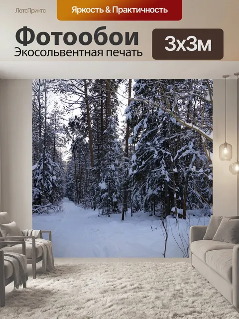 Фотообои Лес