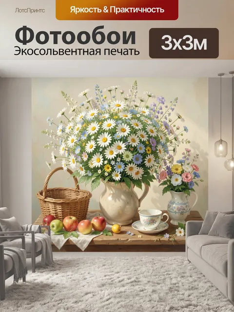 Фотообои Летний натюрморт с ромашками