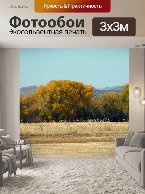 Фотообои Область канадские журавли