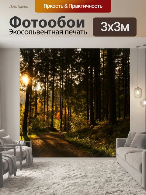 Фотообои Лес