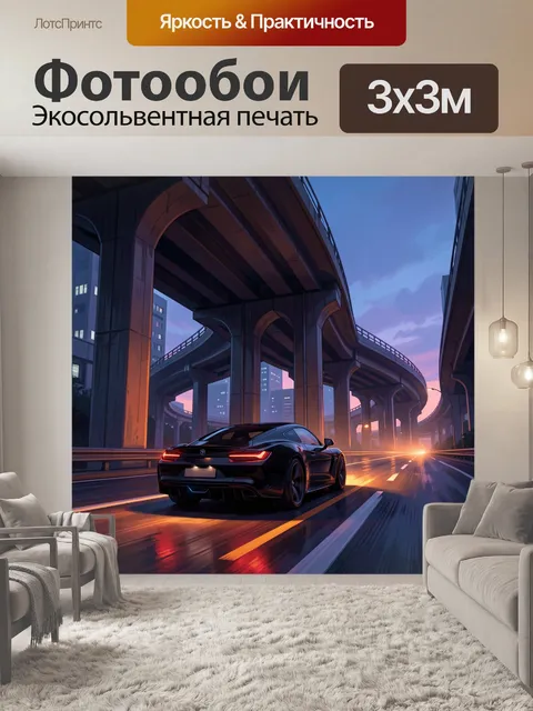 Фотообои Спортивное авто на эстакаде