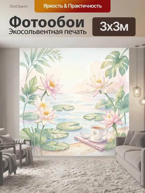 Фотообои Лотосы у водоёма и чаепития