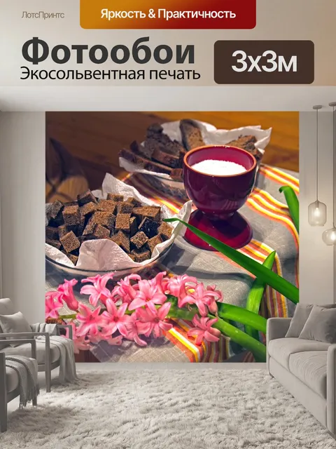 Фотообои Цветок