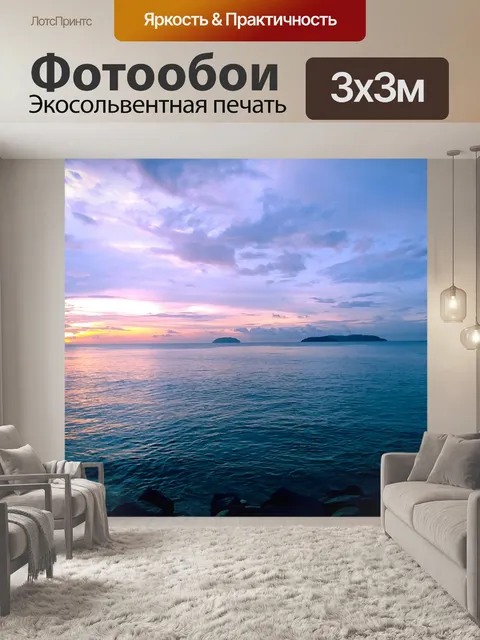 Фотообои Закат