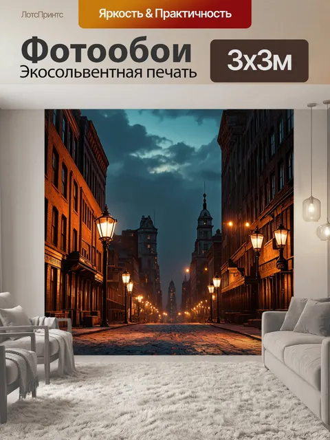 Фотообои город в стиле стимпанк, вечерний город, освещенный мягким светом газовых фонарей