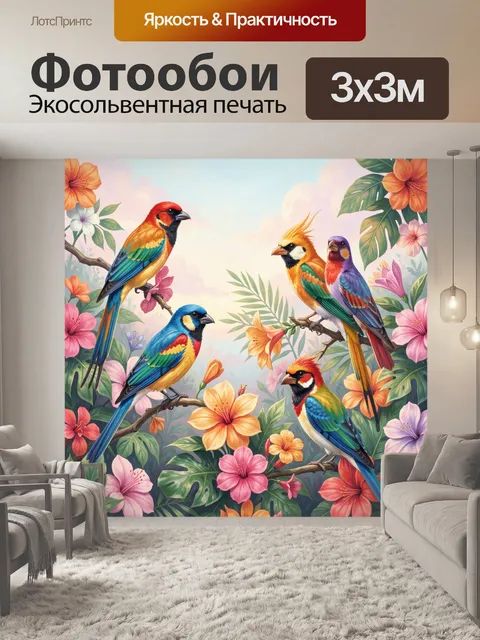 Фотообои Яркие райские птицы в цветах