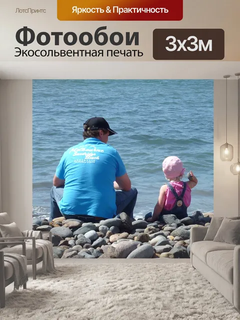 Фотообои Лето