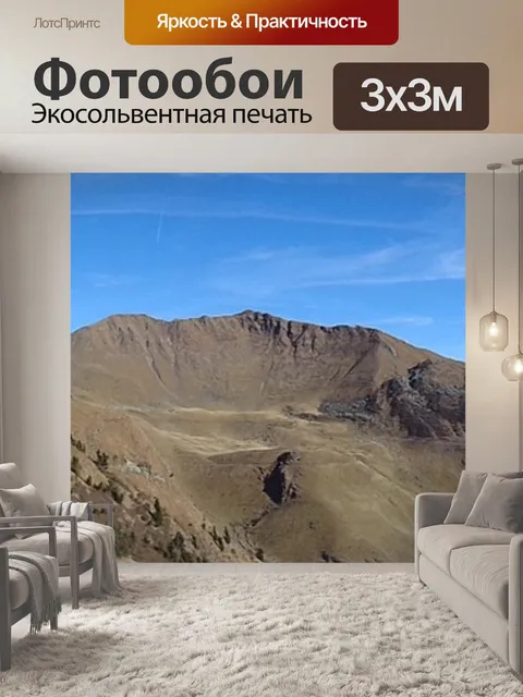 Фотообои Панорама