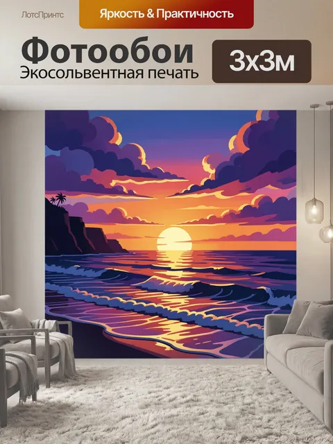 Фотообои Тропический закат у океана