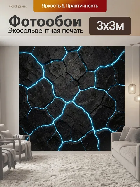 Фотообои Камни с неоновыми трещинами