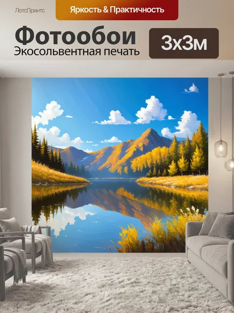 Фотообои пейзаж с летними горами, отраженными в озере под ярким небом