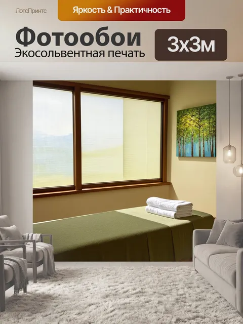 Фотообои мягкое освещение проникает через большие окна, создавая атмосферу спокойствия в комнате для массажа