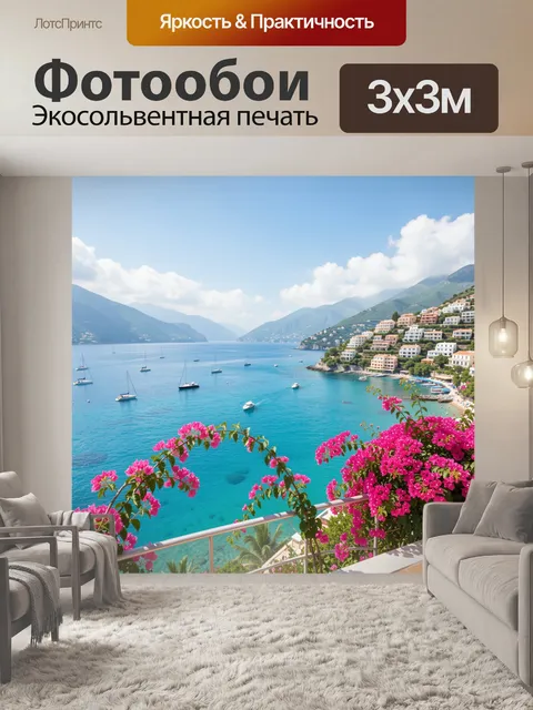 Фотообои Морской залив с яхтами и цветами