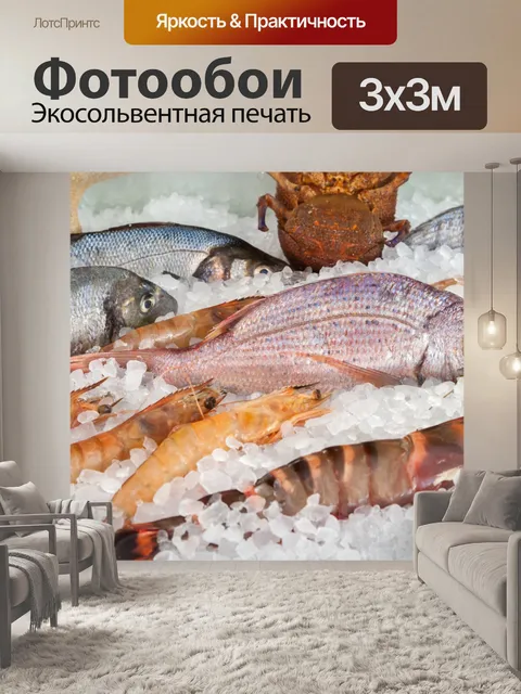Фотообои Свежая рыба на льду