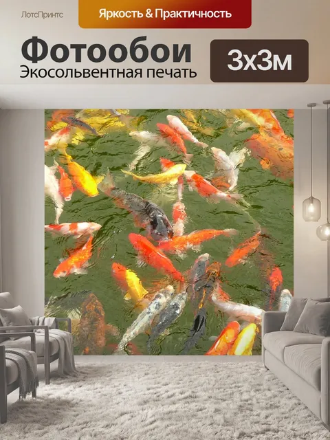 Фотообои Карп