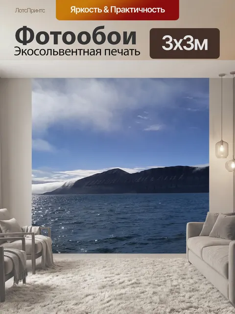 Фотообои Море