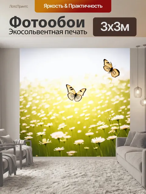 Фотообои бежевые бабочки в полёте над полем с цветами, создающими красивый контраст