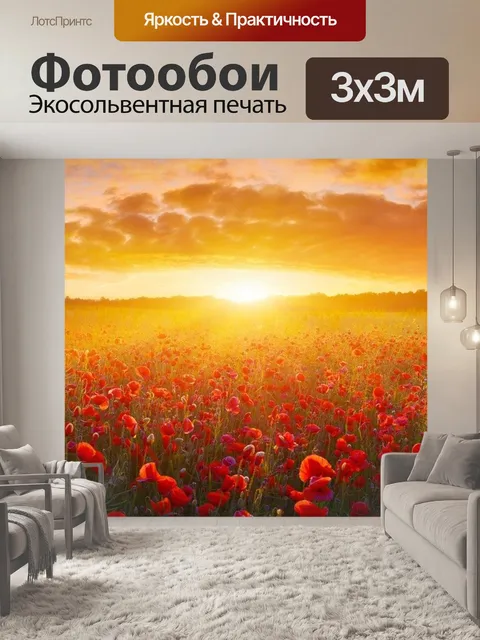 Фотообои Цветы