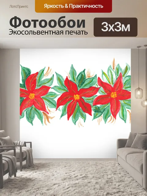 Фотообои Цветы