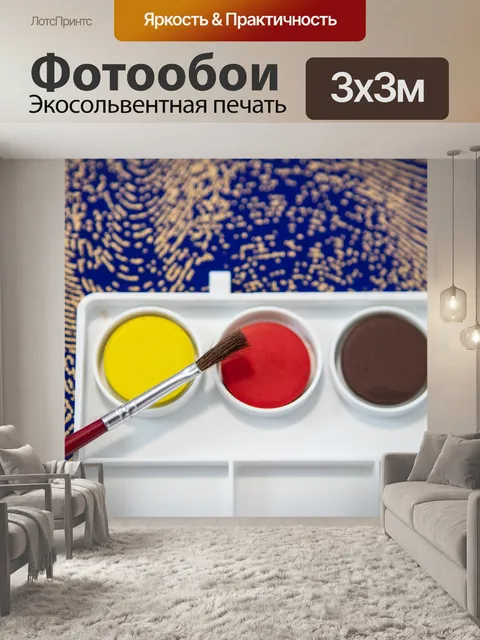 Фотообои Акварели