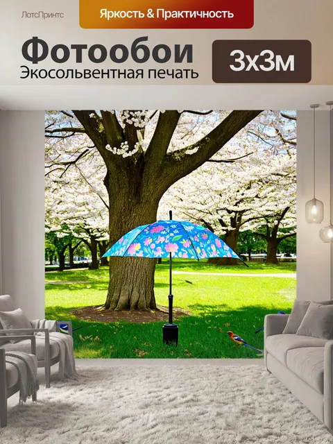 Фотообои зонт, украшенный ярким цветочным узором, стоит в тени старого дерева в парке весной, вокруг цветущие деревья…