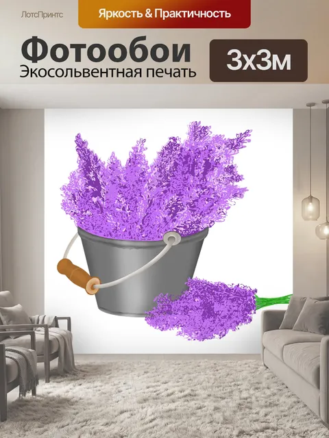 Фотообои Лаванда