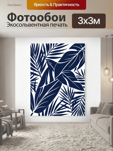 Фотообои Тропические листья в графике