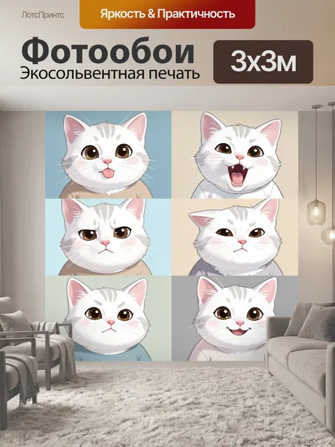 Фотообои Шесть мимических котиков
