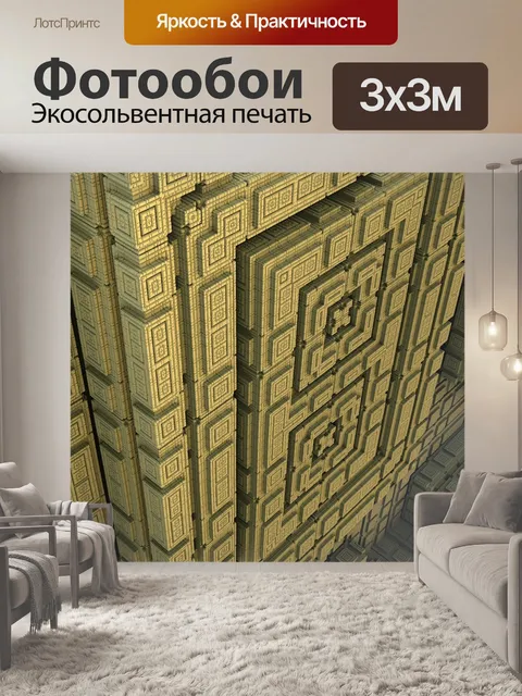 Фотообои Текстура