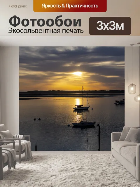 Фотообои закат